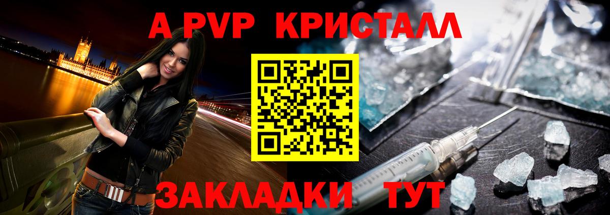 A PVP крисы CK Невинномысск