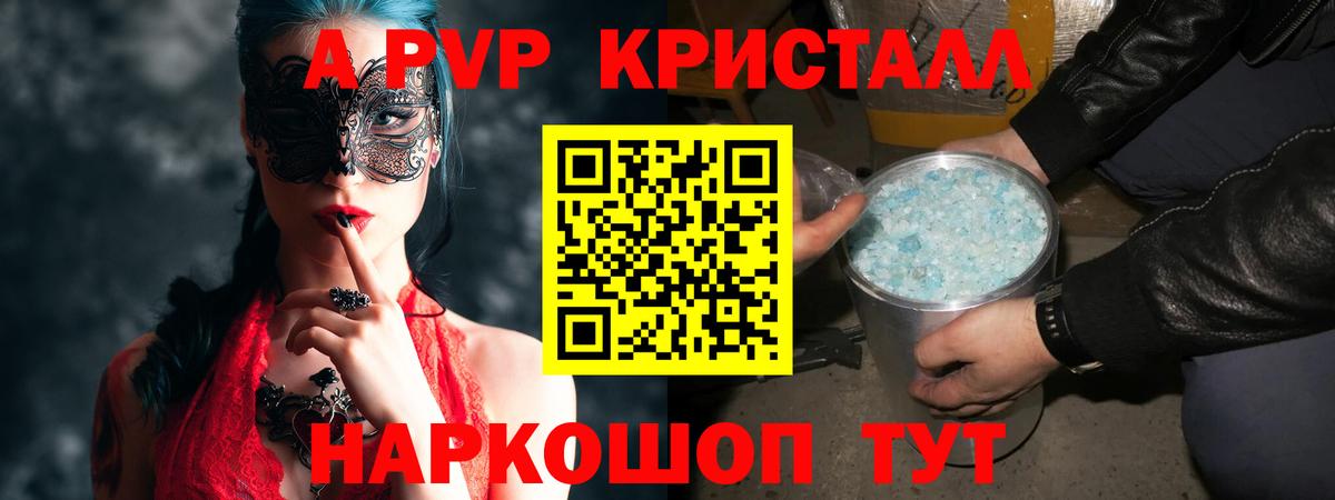 Альфа ПВП крисы CK  A-PVP мука  Вход с VPN  Невинномысск 