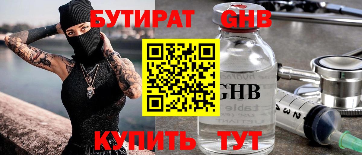 Невинномысск  Бутират  Вход с VPN  БУТИРАТ Butirat 
