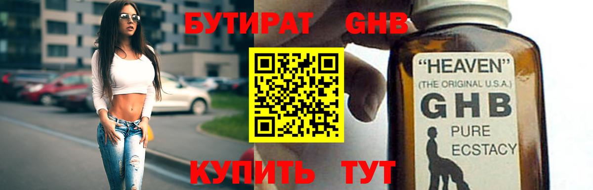 БУТИРАТ BDO 33% Невинномысск