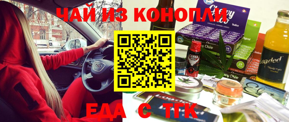 Невинномысск  Еда ТГК марихуана  Вход с VPN 