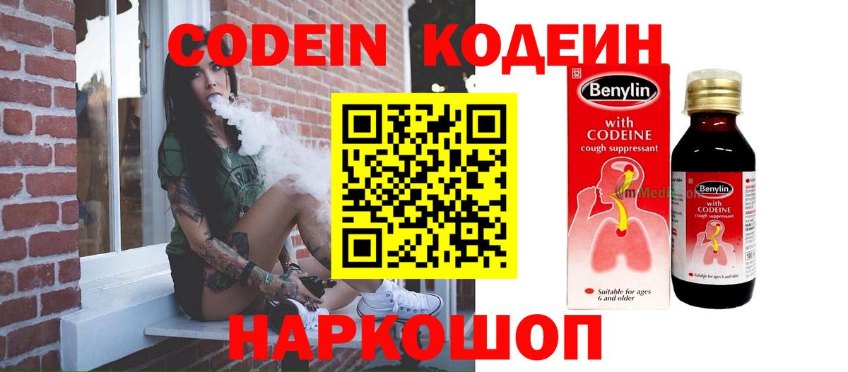 Codein Purple Drank  Codein Purple Drank  Невинномысск  Вход с VPN 