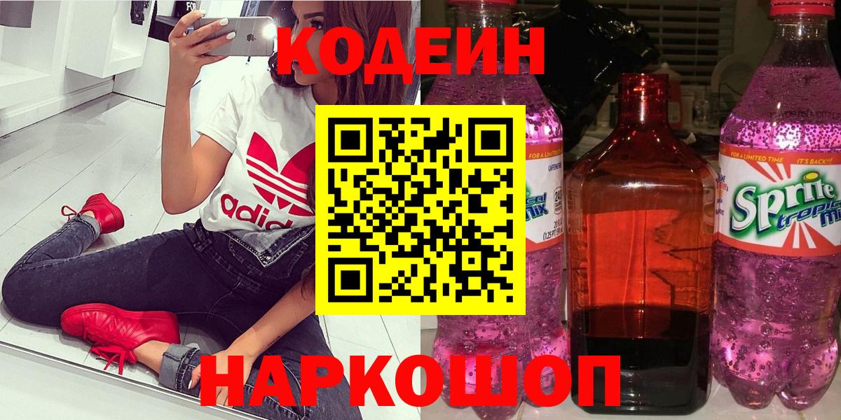 Кодеиновый сироп Lean Purple Drank Невинномысск
