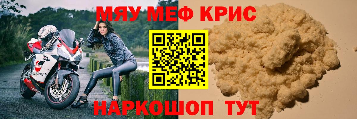 магазин  наркотиков  МЯУ-МЯУ мука  МЯУ-МЯУ  Невинномысск  Вход с VPN  Меф кристаллы 