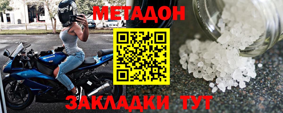Невинномысск  МЕТАДОН methadone  Вход с VPN  Метадон methadone 